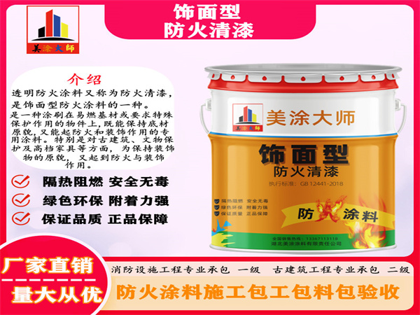 秀峰防火清漆